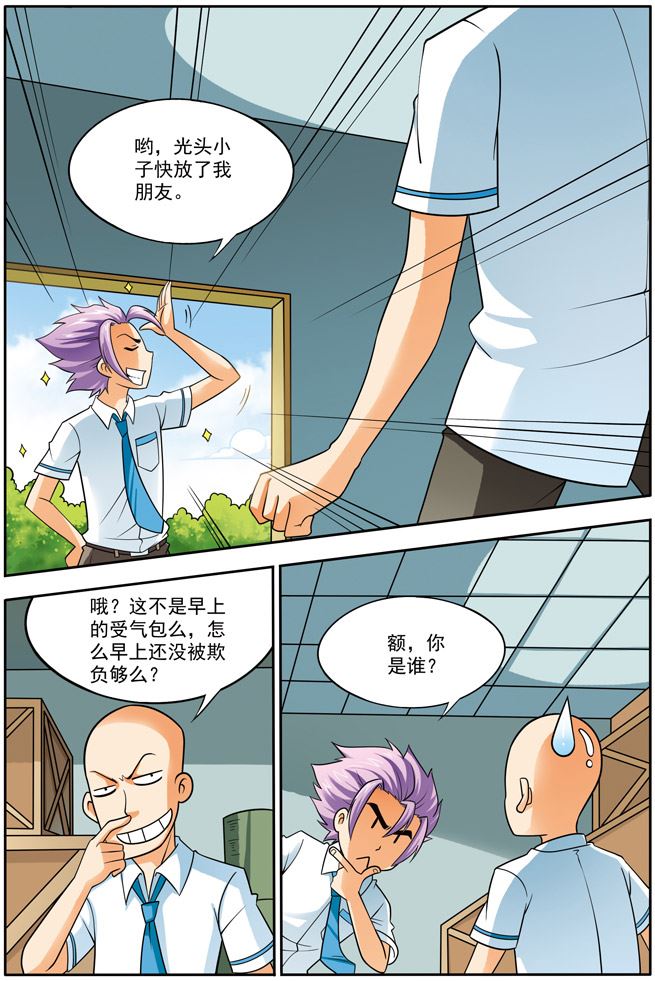 《时空剑客》时空剑客 第7集 第4页