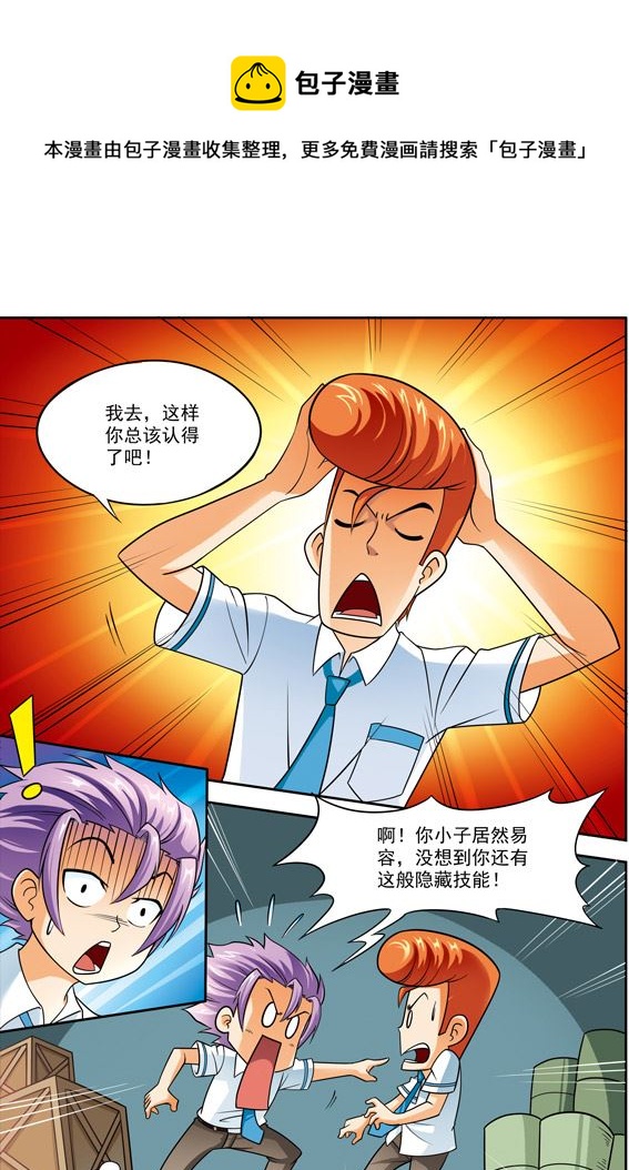 《时空剑客》时空剑客 第7集 第5页