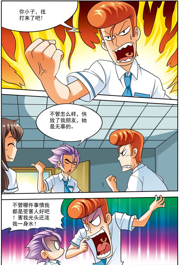 《时空剑客》时空剑客 第7集 第6页
