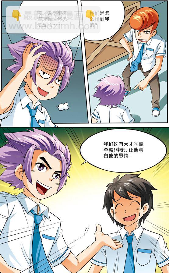 《时空剑客》时空剑客 第7集 第7页