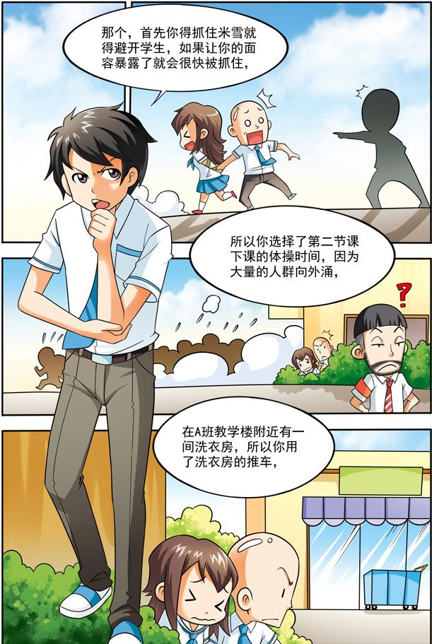《时空剑客》时空剑客 第7集 第8页