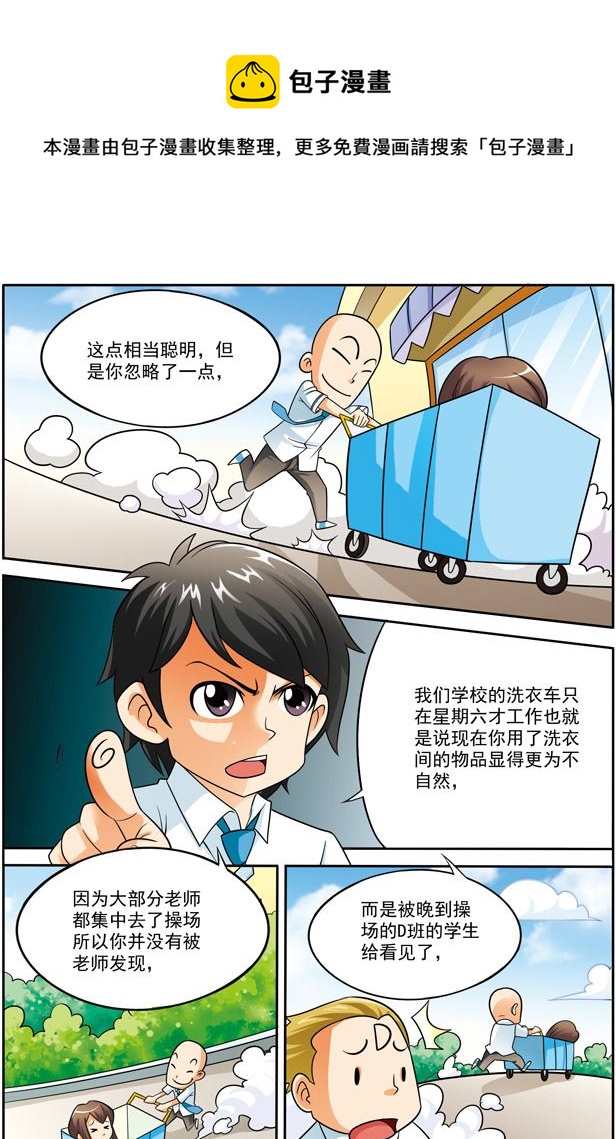 《时空剑客》时空剑客 第7集 第9页