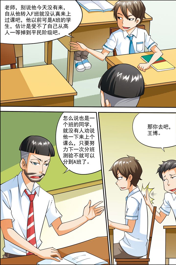 《时空剑客》时空剑客 第10集 第2页