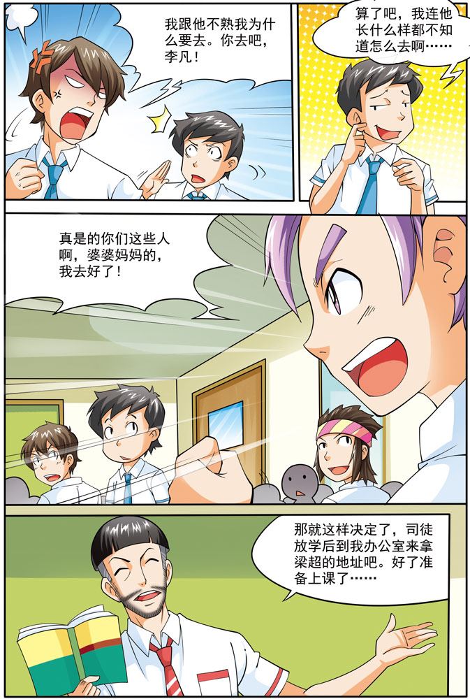 《时空剑客》时空剑客 第10集 第3页