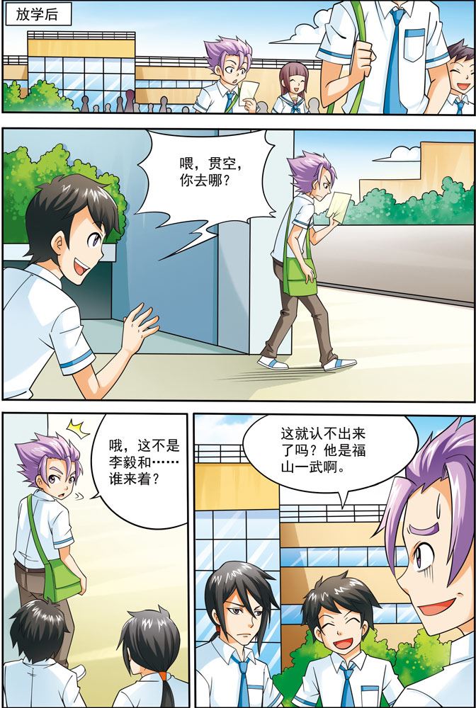 《时空剑客》时空剑客 第10集 第4页