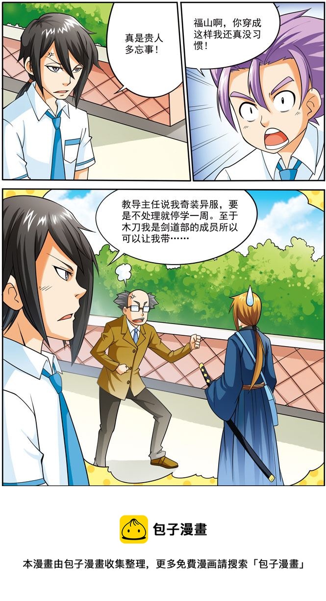 《时空剑客》时空剑客 第10集 第5页