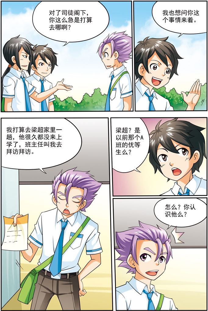 《时空剑客》时空剑客 第10集 第6页