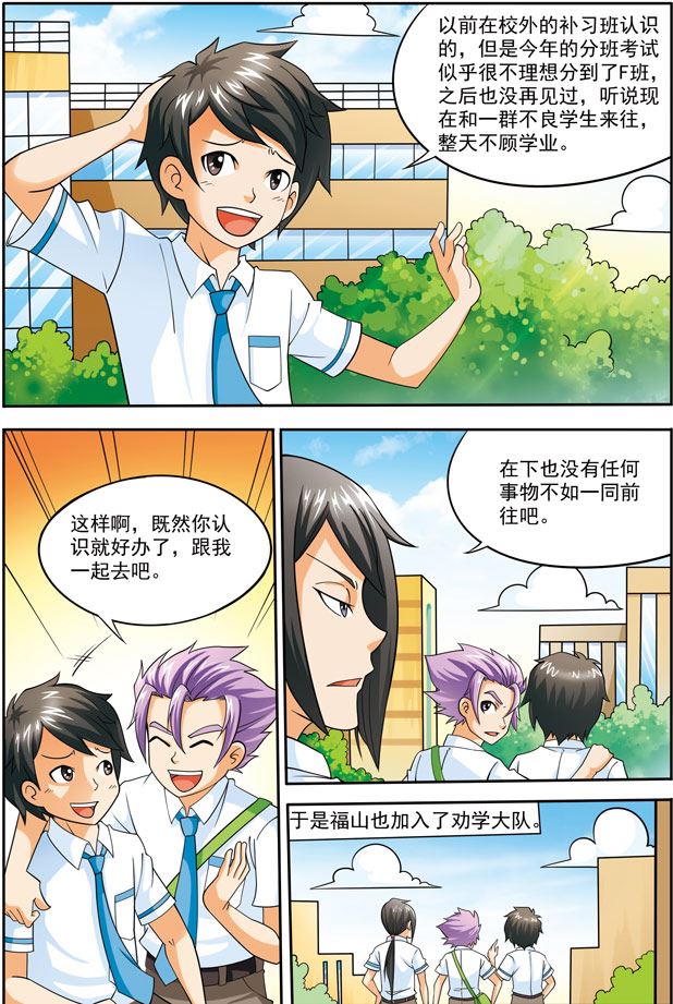 《时空剑客》时空剑客 第10集 第7页