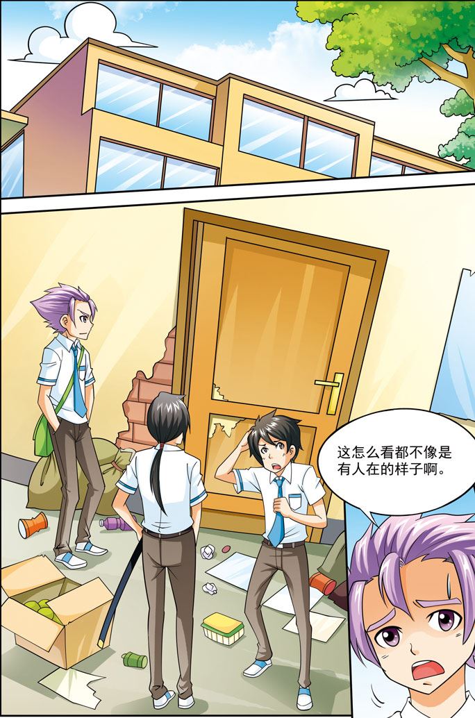《时空剑客》时空剑客 第10集 第8页