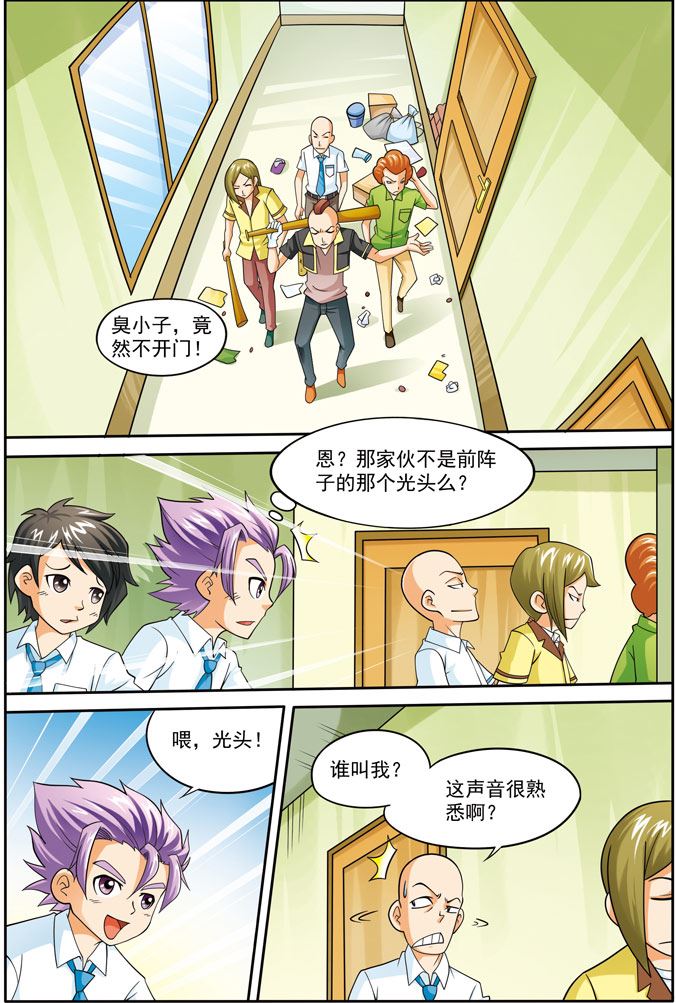 《时空剑客》时空剑客 第12集 第2页