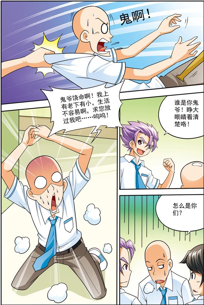 《时空剑客》时空剑客 第12集 第3页