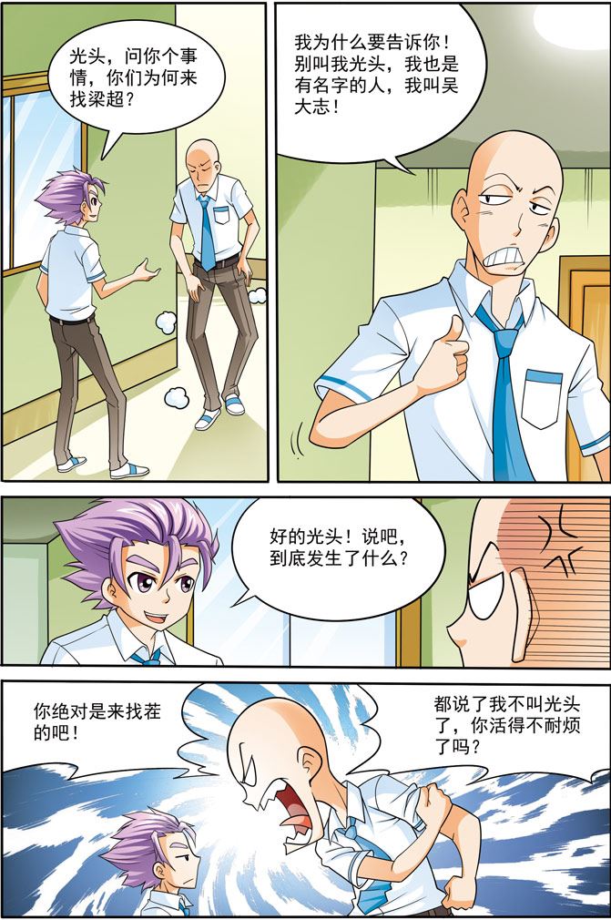 《时空剑客》时空剑客 第12集 第4页