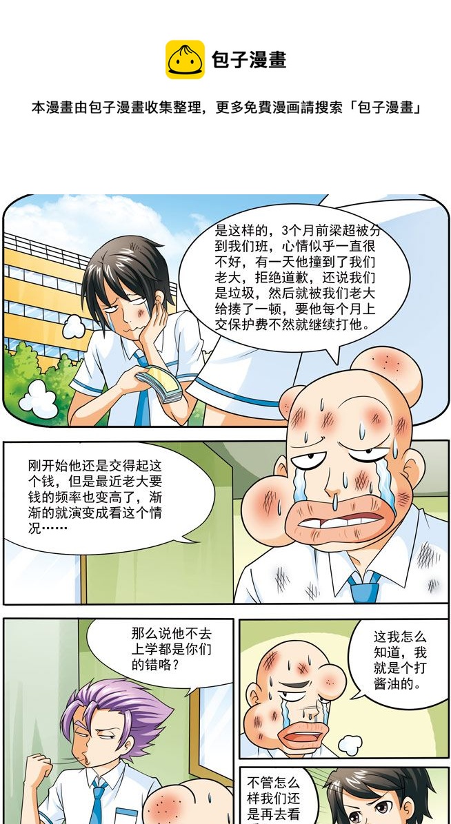 《时空剑客》时空剑客 第12集 第5页