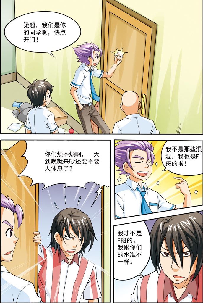 《时空剑客》时空剑客 第12集 第6页
