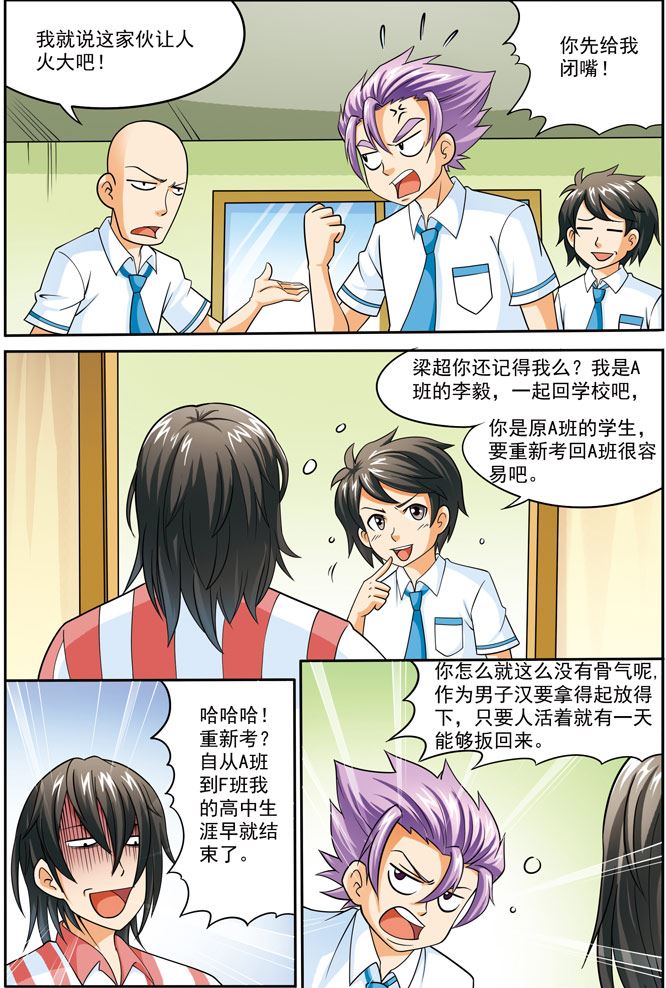 《时空剑客》时空剑客 第12集 第7页