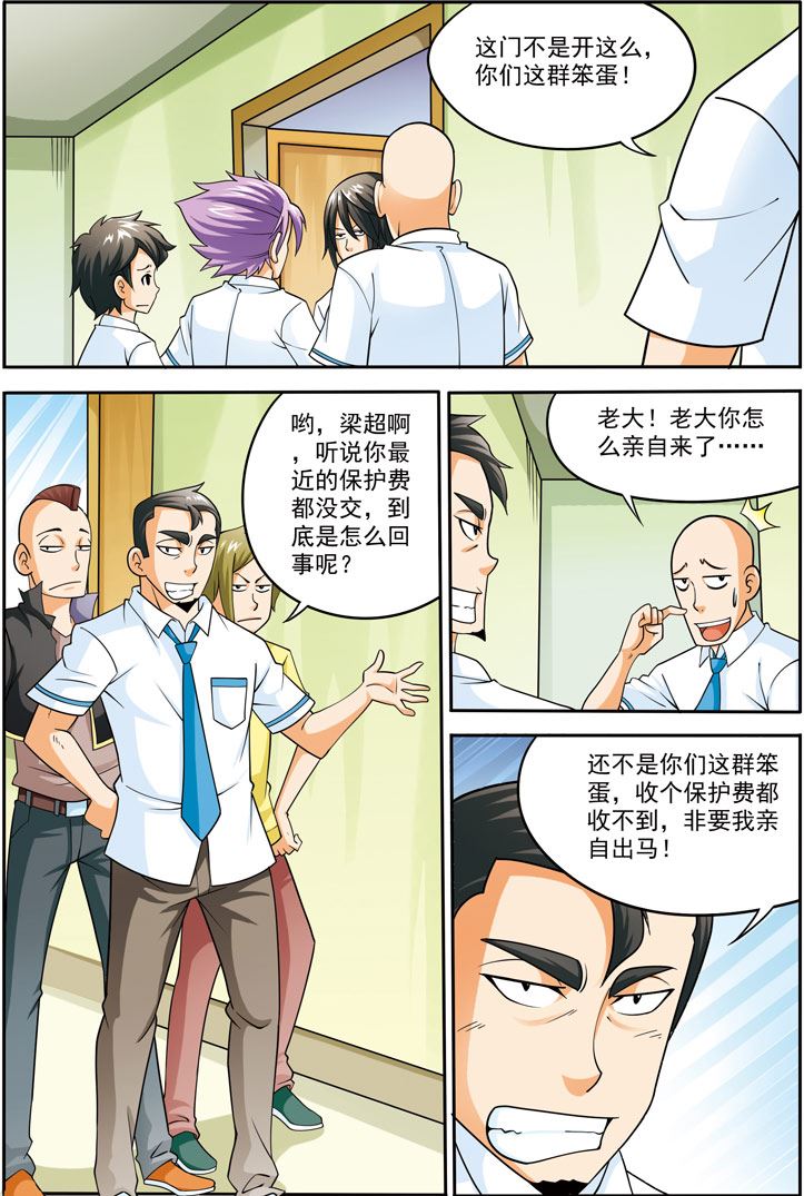 《时空剑客》时空剑客 第12集 第8页