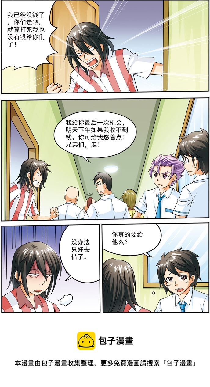 《时空剑客》时空剑客 第12集 第9页