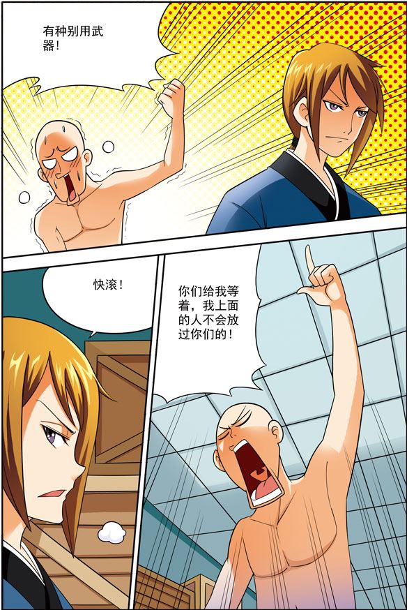 《时空剑客》时空剑客 第9集 第2页