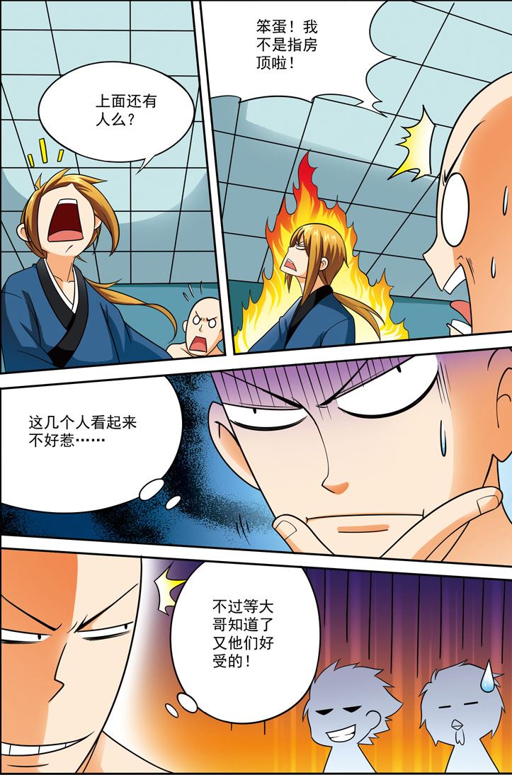 《时空剑客》时空剑客 第9集 第3页