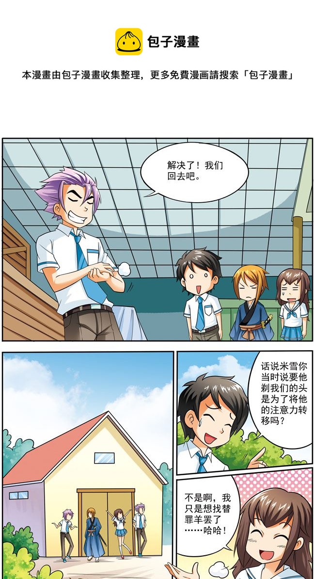 《时空剑客》时空剑客 第9集 第5页