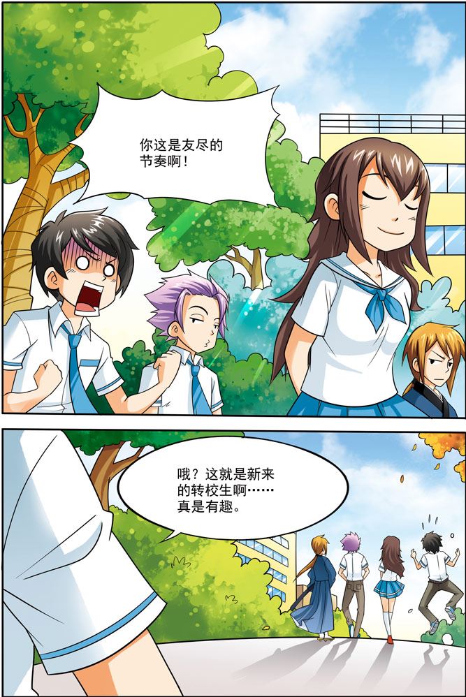 《时空剑客》时空剑客 第9集 第6页