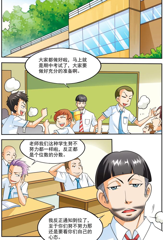 《时空剑客》时空剑客 第9集 第7页