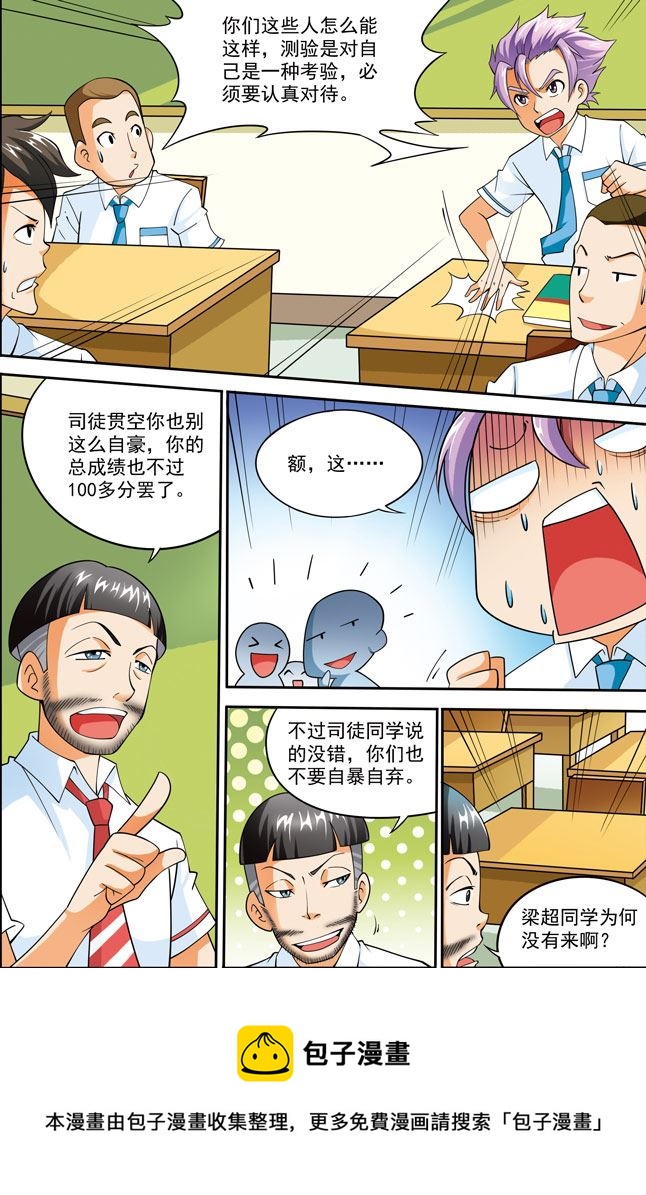 《时空剑客》时空剑客 第9集 第8页