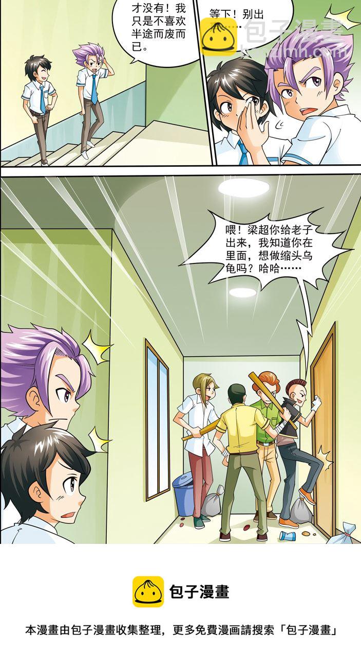 《时空剑客》时空剑客 第11集 第10页