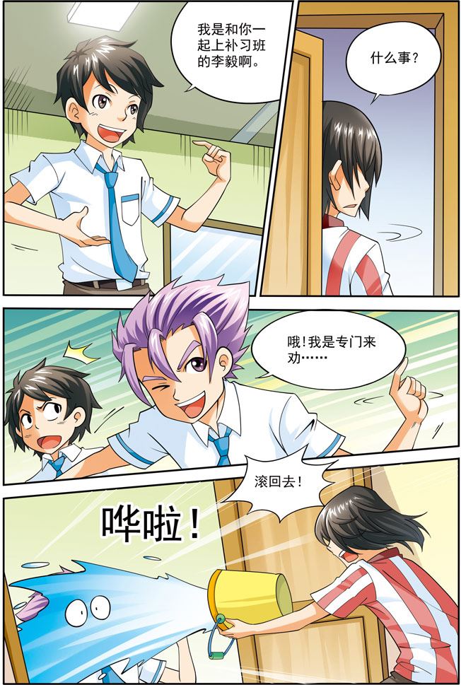 《时空剑客》时空剑客 第11集 第3页