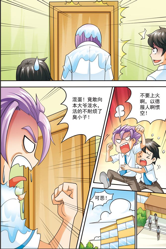 《时空剑客》时空剑客 第11集 第4页
