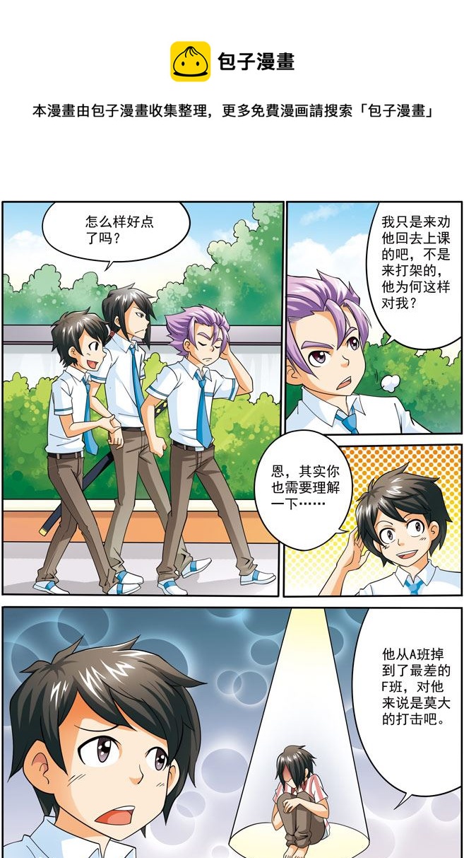 《时空剑客》时空剑客 第11集 第5页