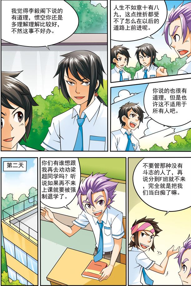 《时空剑客》时空剑客 第11集 第6页