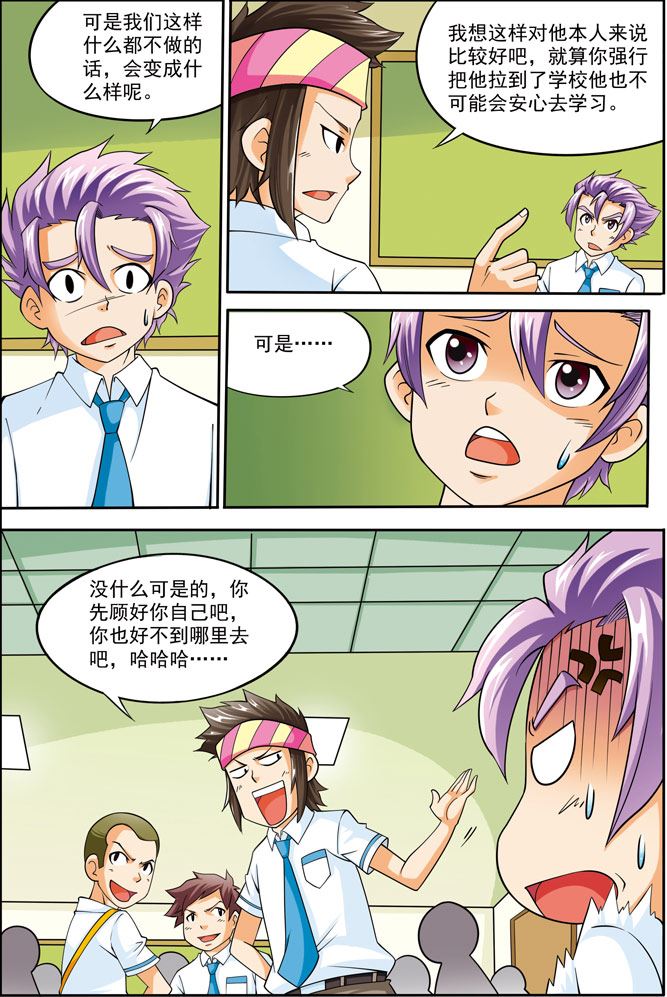 《时空剑客》时空剑客 第11集 第7页