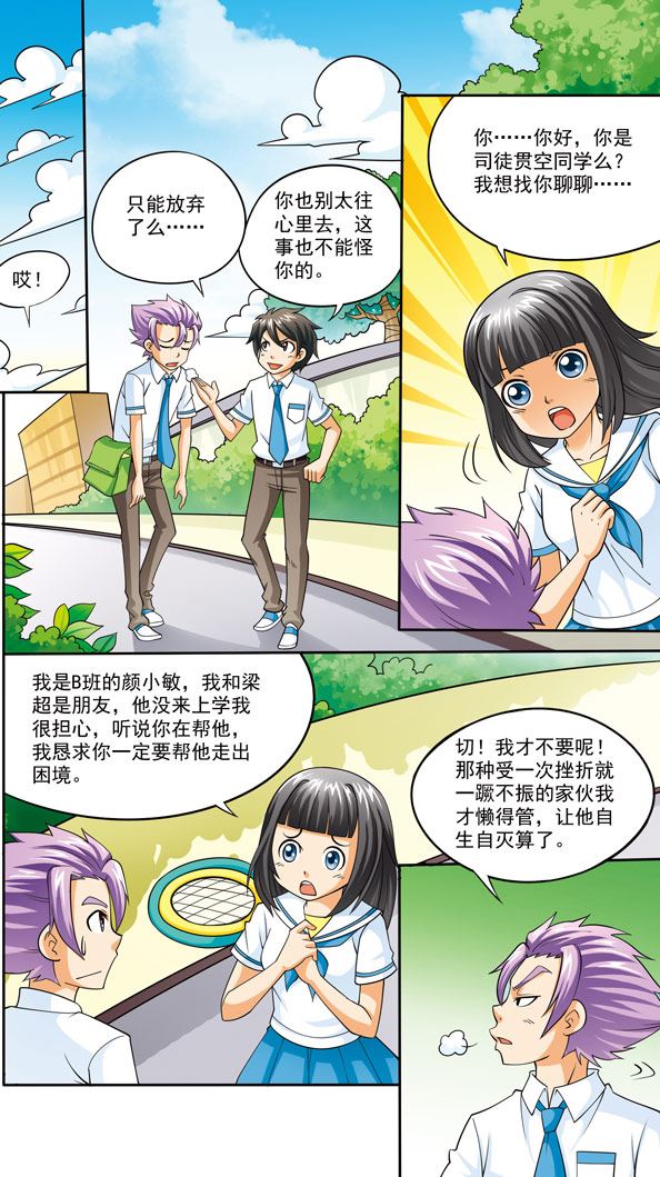 《时空剑客》时空剑客 第11集 第8页