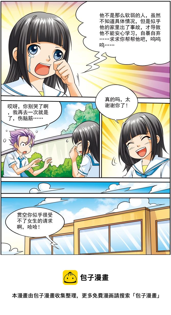 《时空剑客》时空剑客 第11集 第9页