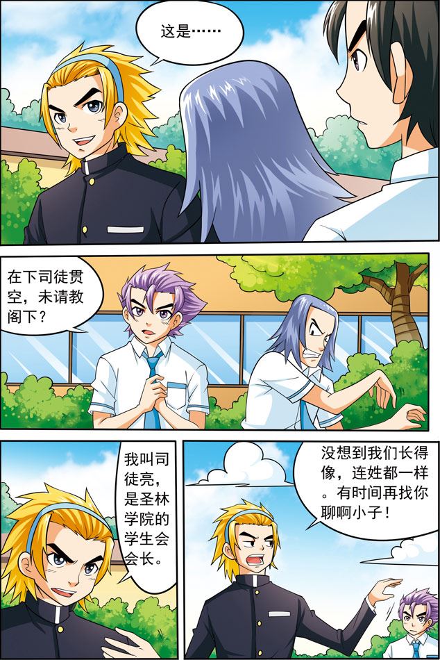 《时空剑客》时空剑客 第15集 第2页