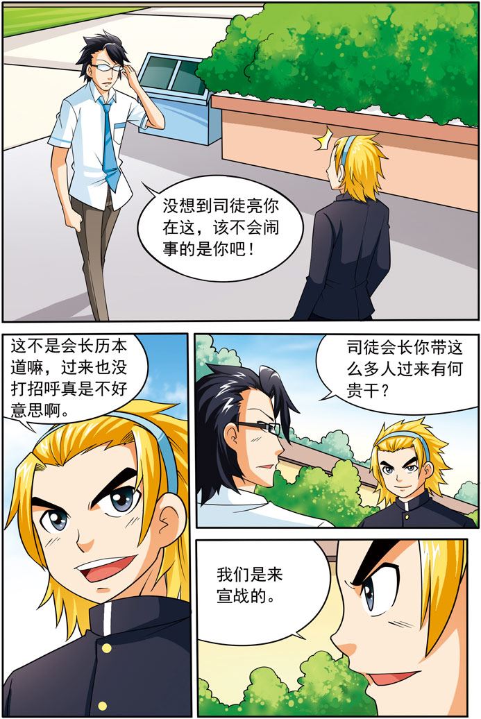 《时空剑客》时空剑客 第15集 第3页