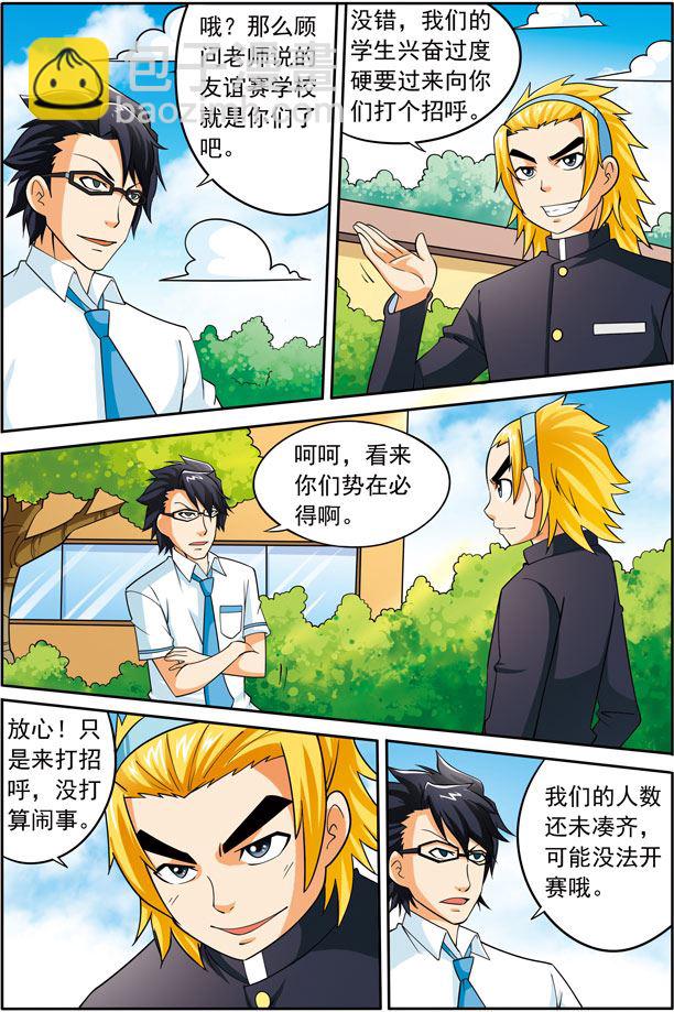 《时空剑客》时空剑客 第15集 第4页