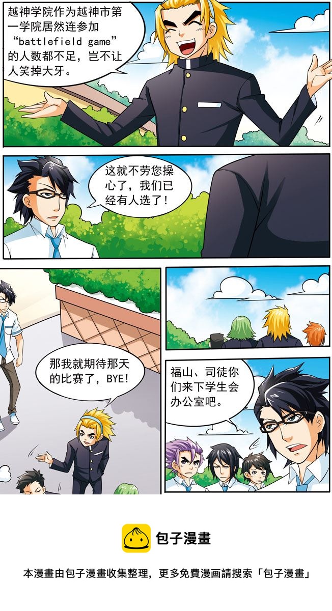 《时空剑客》时空剑客 第15集 第5页