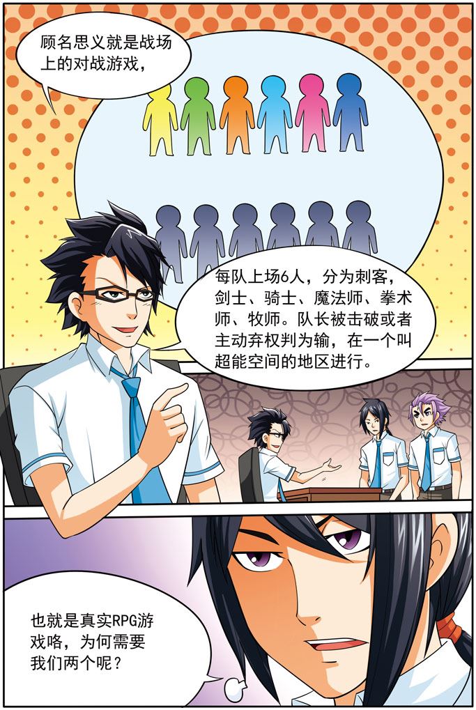 《时空剑客》时空剑客 第15集 第7页