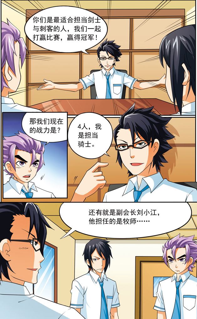 《时空剑客》时空剑客 第15集 第8页