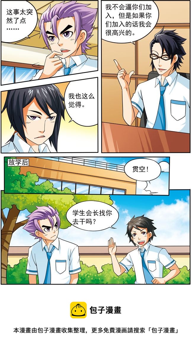 《时空剑客》时空剑客 第15集 第9页
