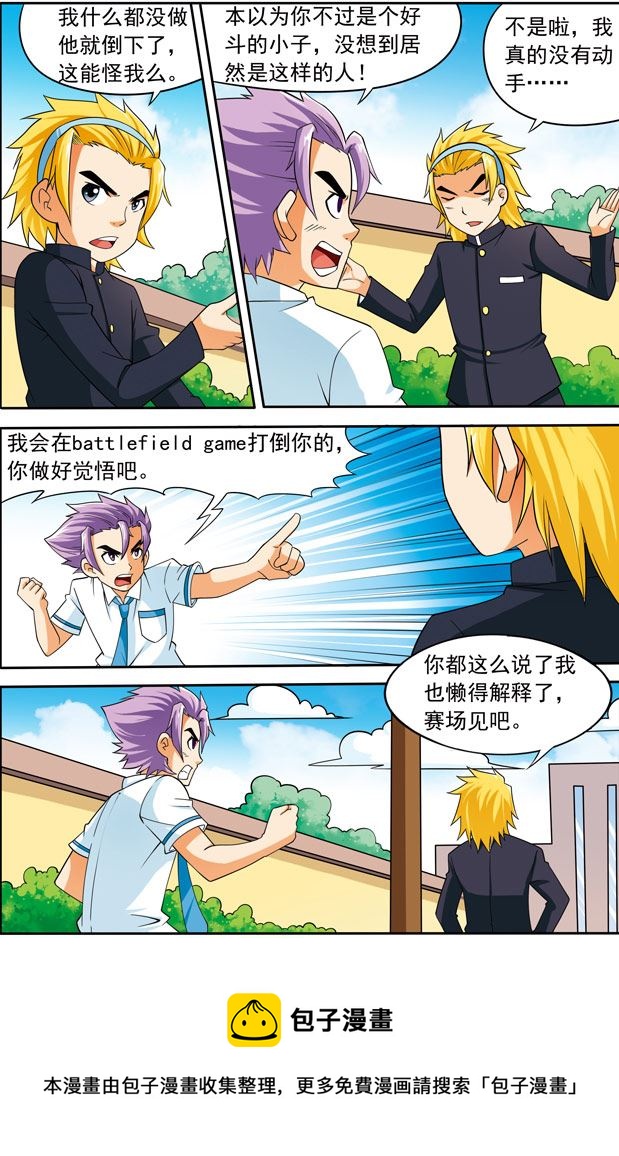 《时空剑客》时空剑客 第16集 第10页
