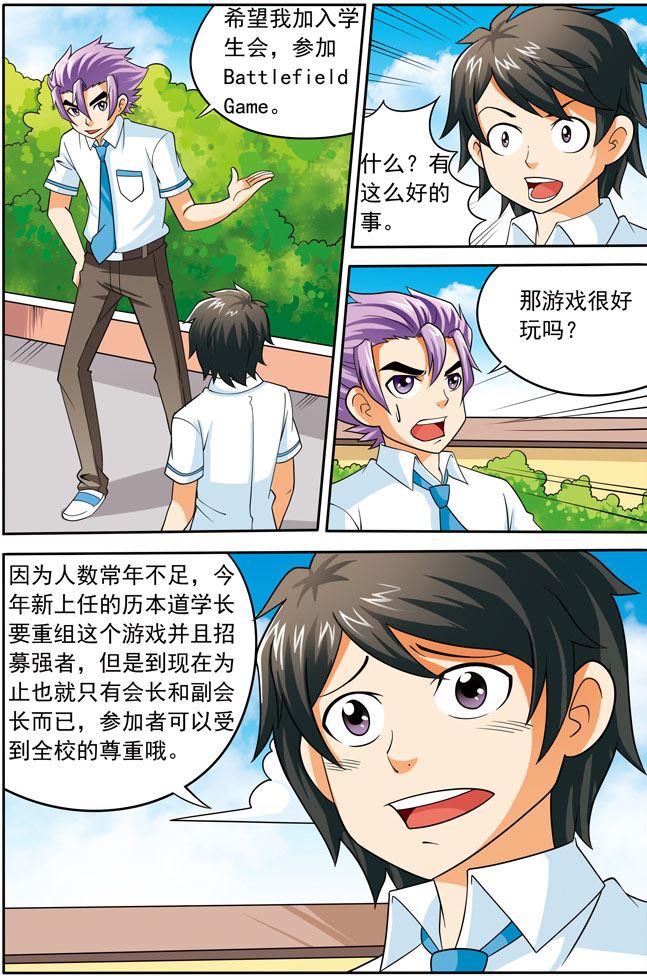 《时空剑客》时空剑客 第16集 第2页
