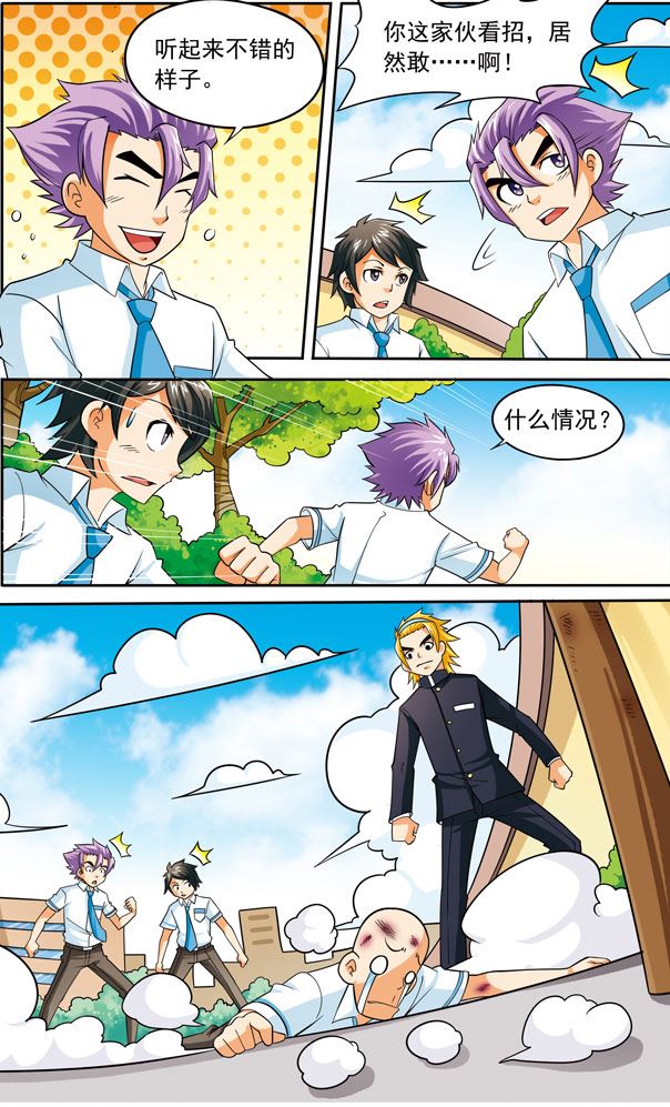 《时空剑客》时空剑客 第16集 第3页