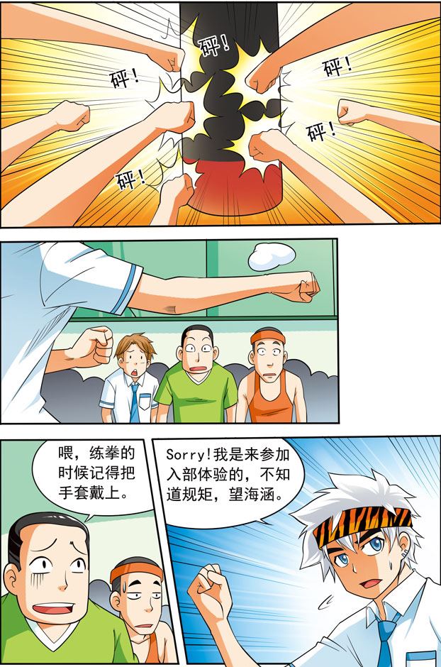《时空剑客》时空剑客 第16集 第4页
