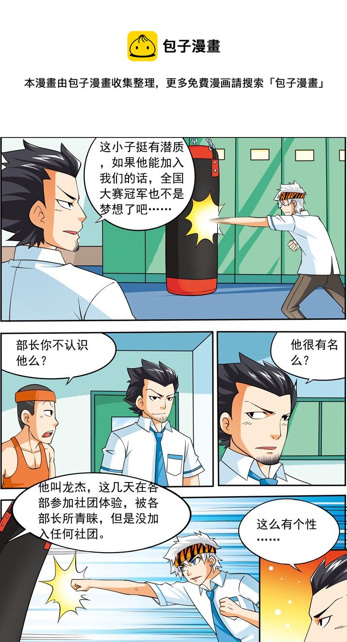 《时空剑客》时空剑客 第16集 第5页