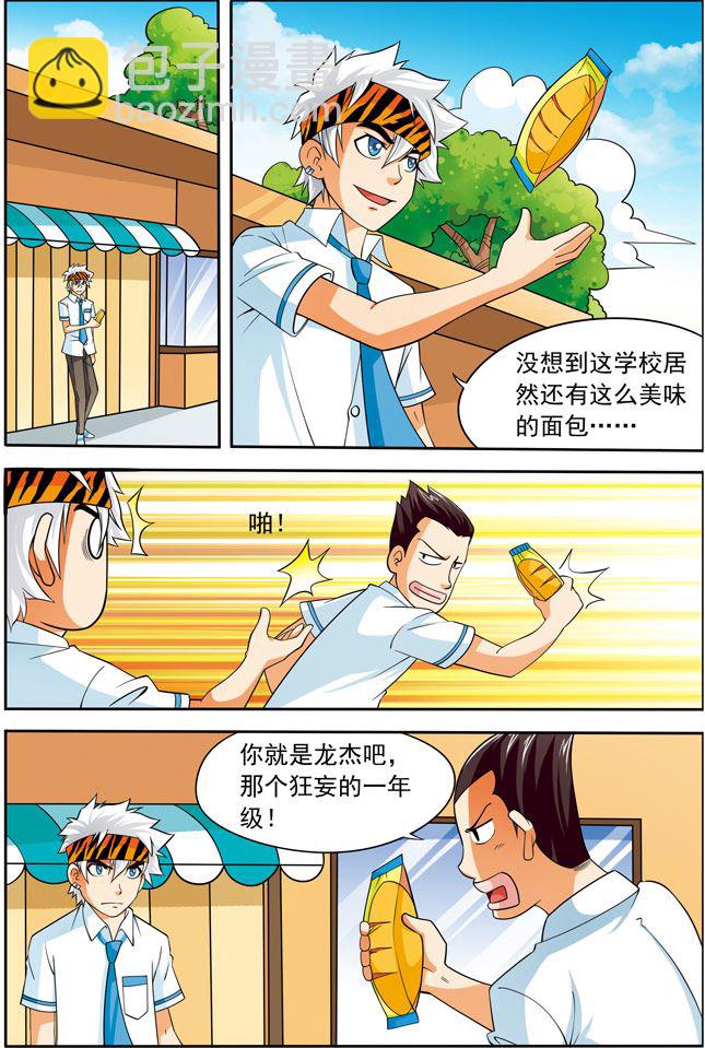 《时空剑客》时空剑客 第16集 第6页