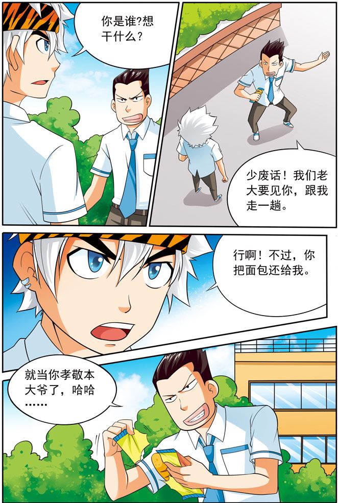 《时空剑客》时空剑客 第16集 第7页