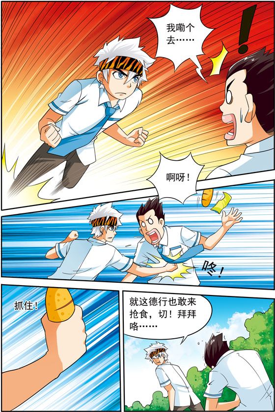 《时空剑客》时空剑客 第16集 第8页